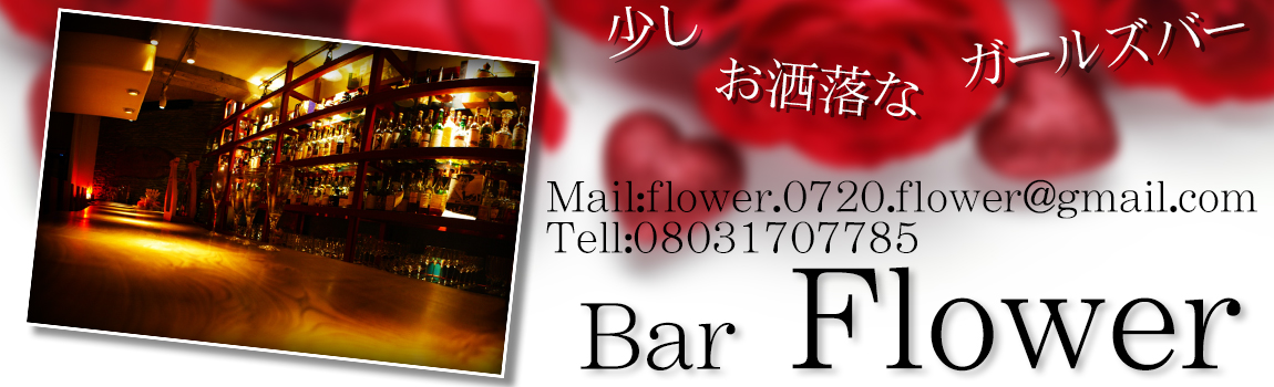 Bar Flower