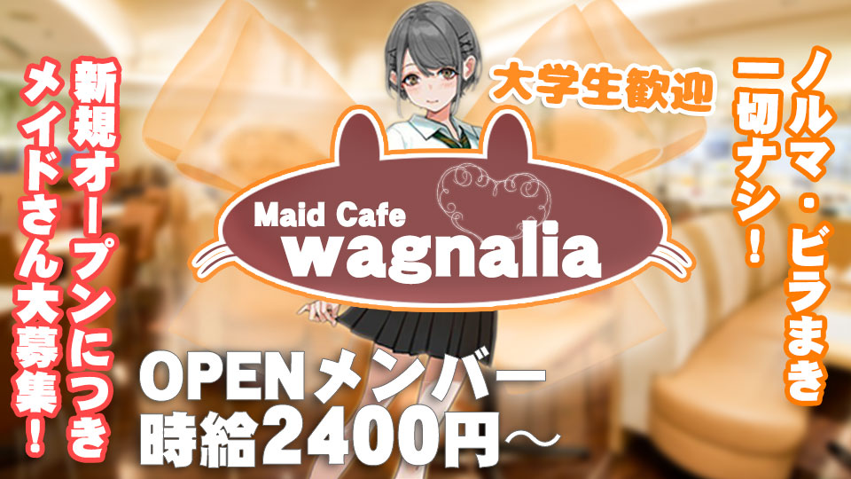 Maid Cafe 【Wagnalia】