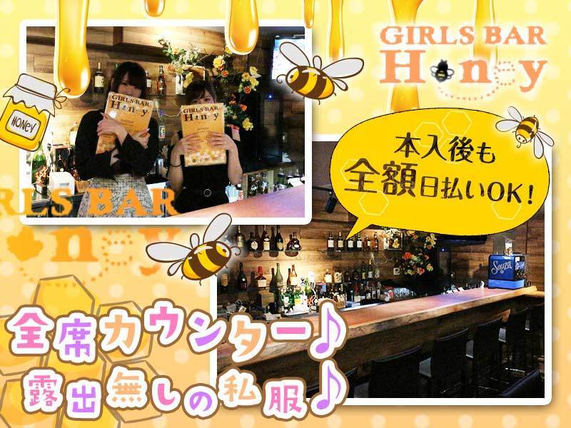 GIRLS BAR Honey