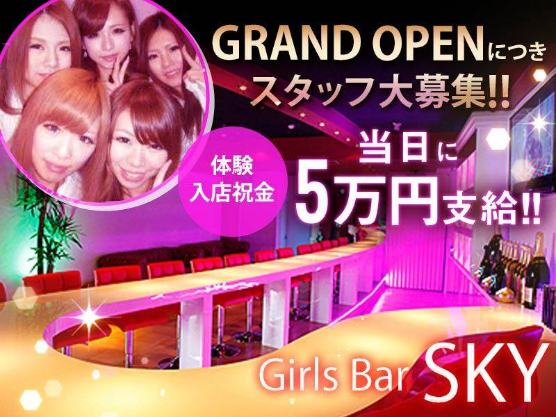 Girls Bar SKY